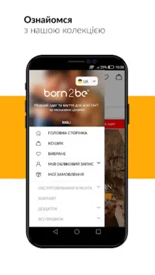 born2be – Створи свій стиль! android App screenshot 7